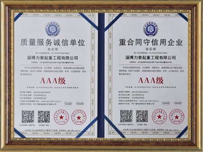 質(zhì)量服務誠信單位